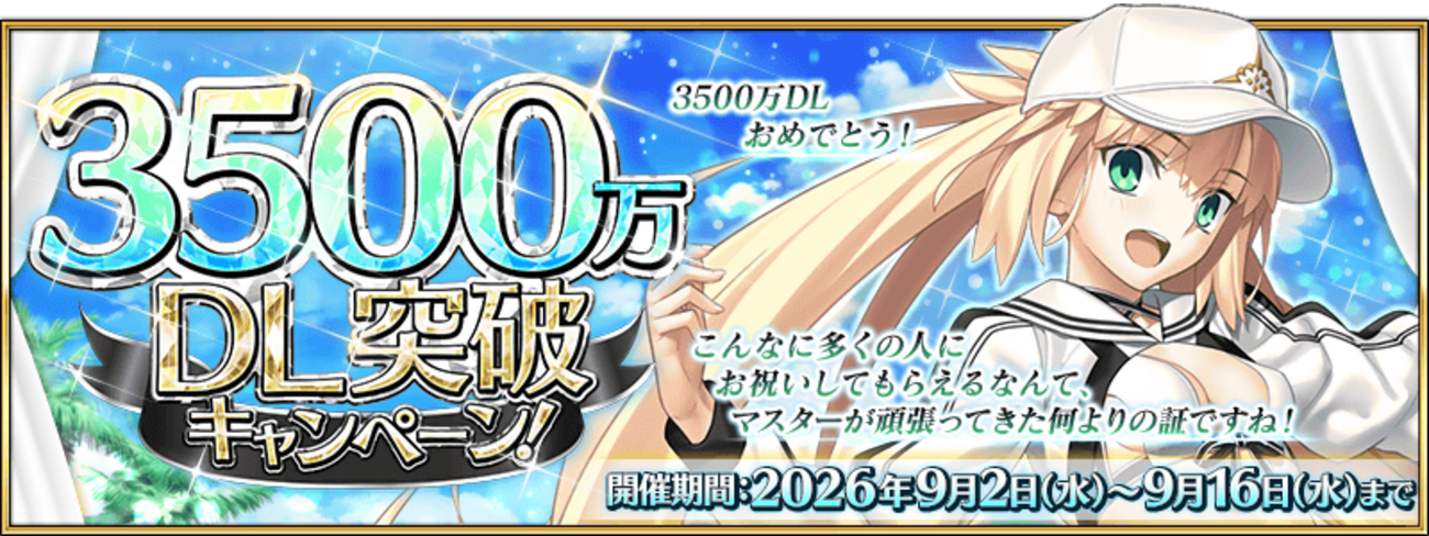 Fate/Grand Order 3500万ダウンロード記念