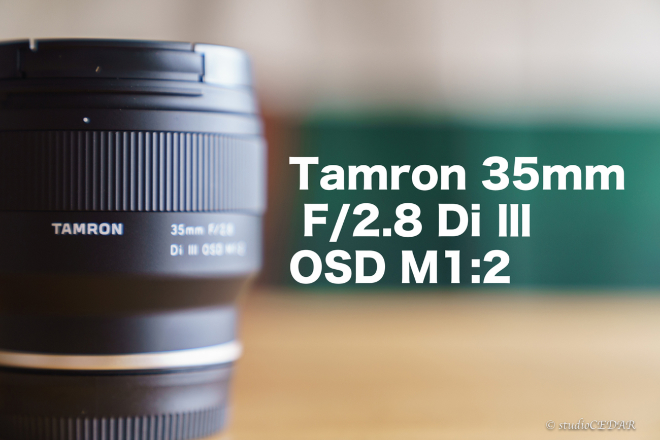軽量・コンパクトなTamron 35mmF2.8はおすすめ！だけど…返品しま