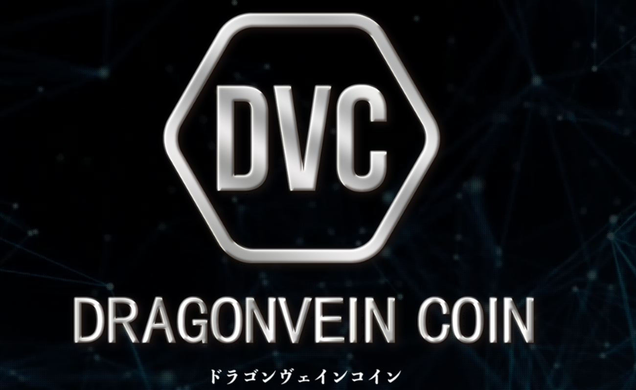 ドラゴンヴェインコイン（DVG）ってどんな暗号通貨？ - 毎日のプチプラブログ