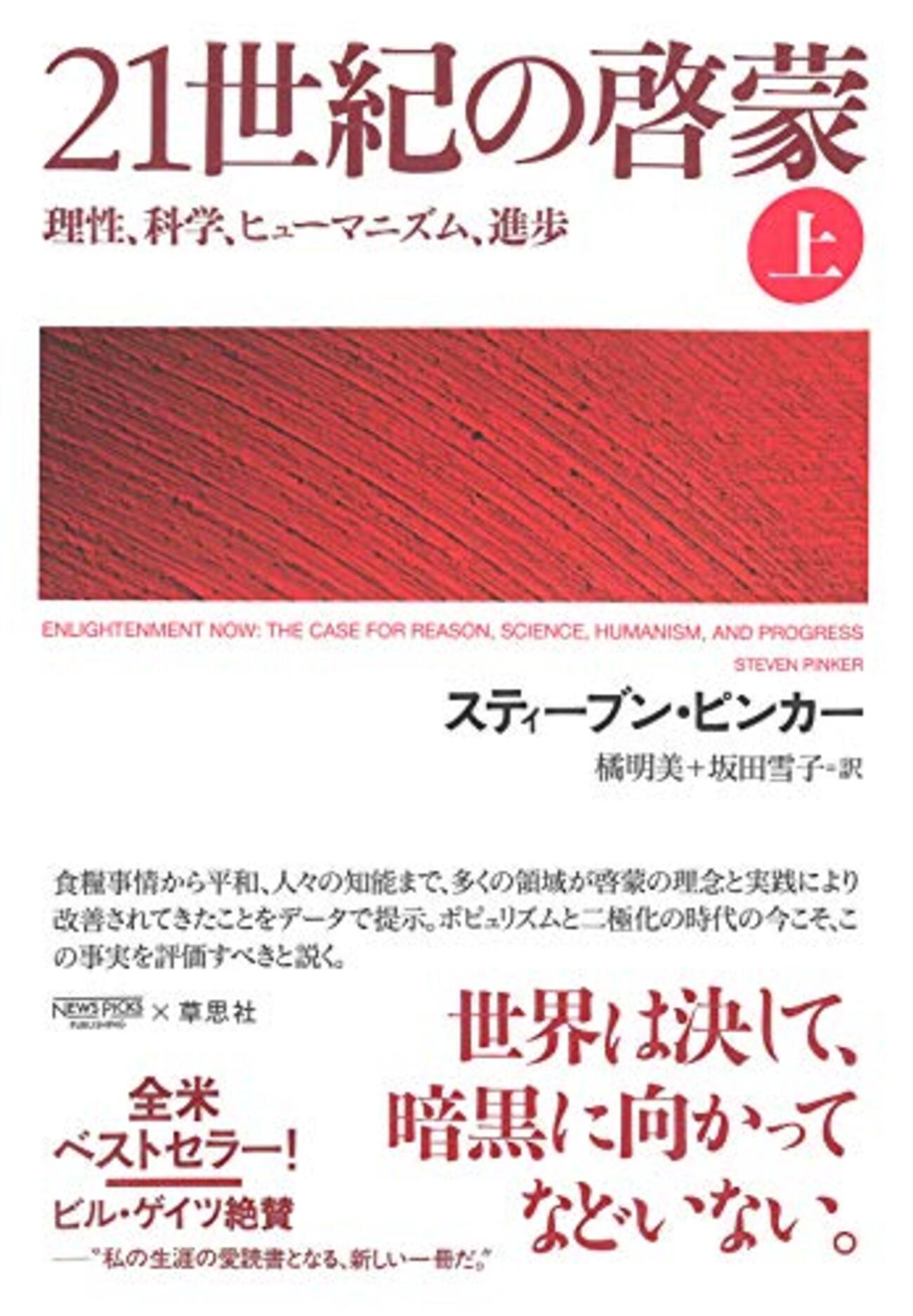 暴力の人類史』のピンカーが語る、理性と共感によって未来がより