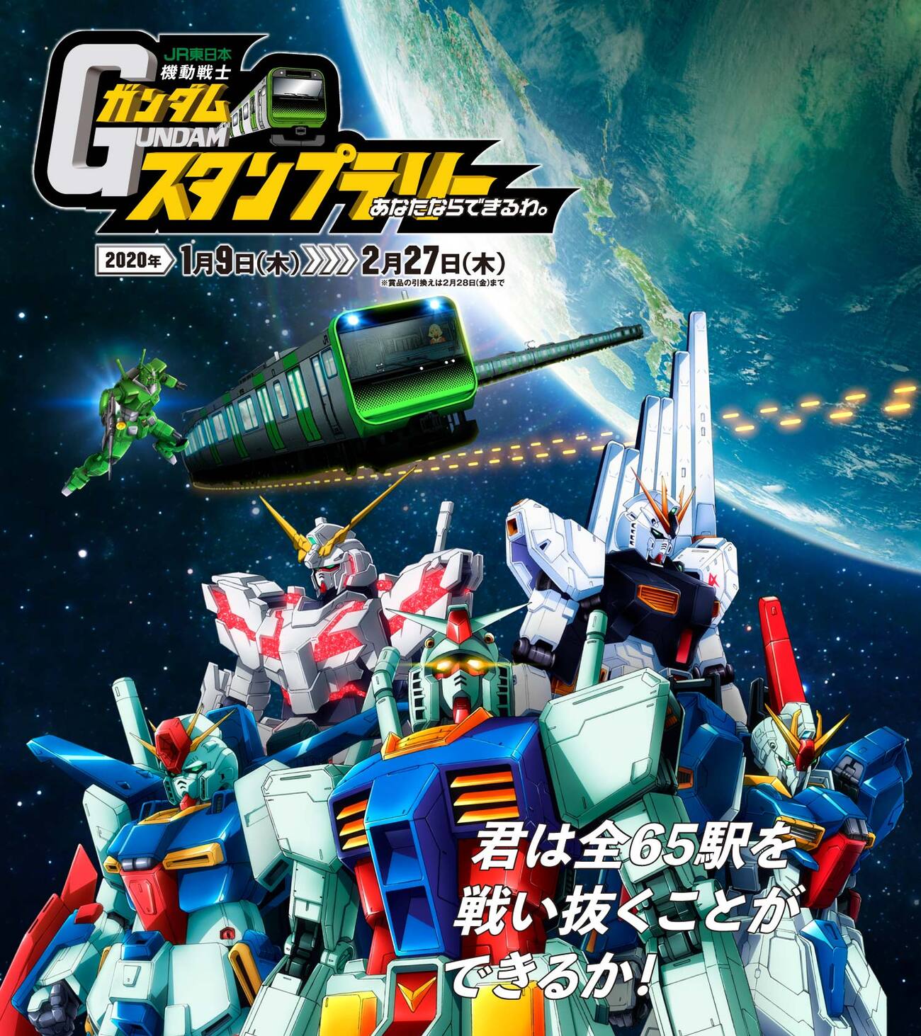 JR スタンプラリー　限定　ガンプラ 2018年 JR スタンプラリー ガンダム ガンプラ 塗装済み 完成