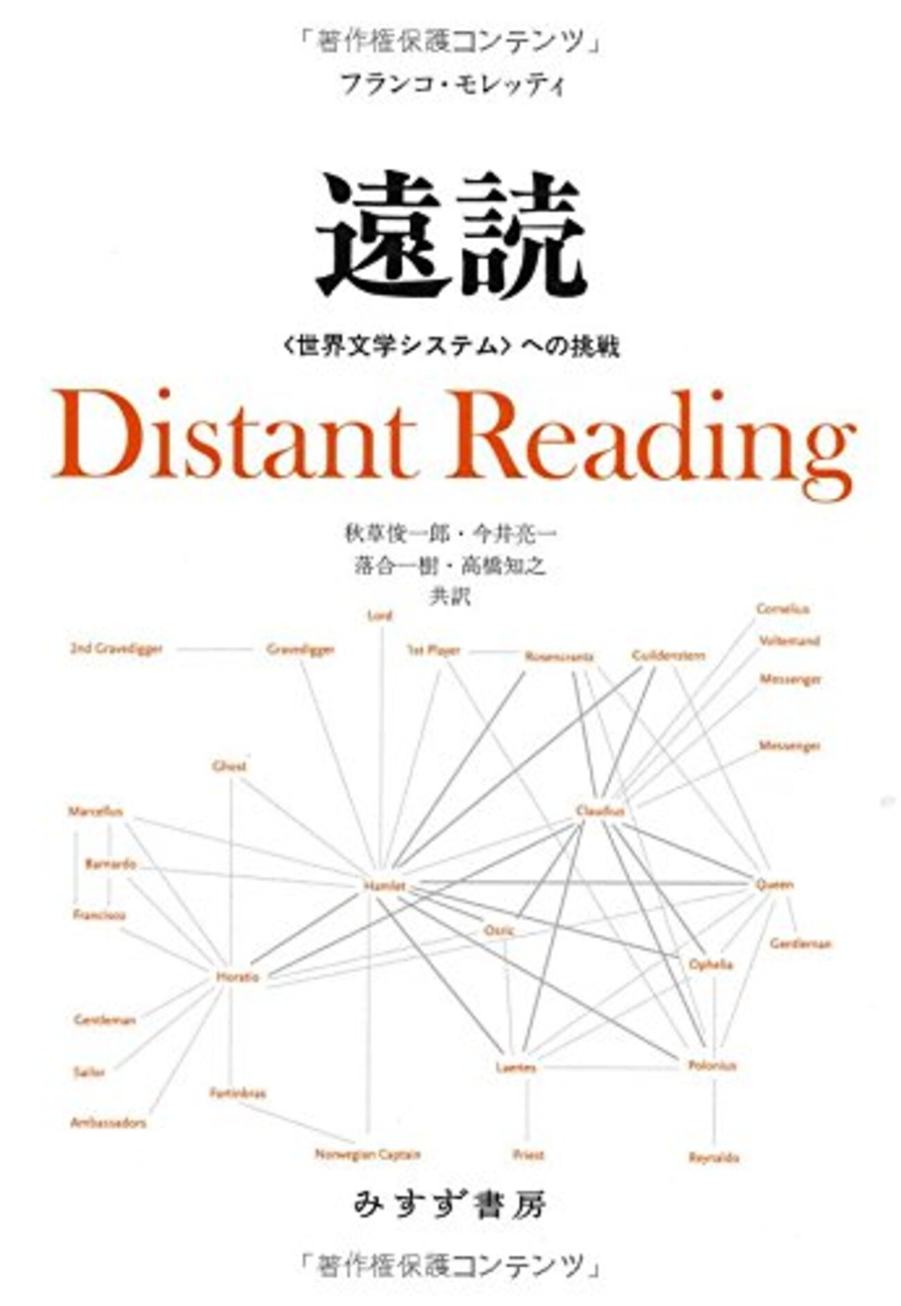 Fictions of Discourse 物語論の読み方 Fictions of Discourse 物語論の読み方 Fictions of Discourse