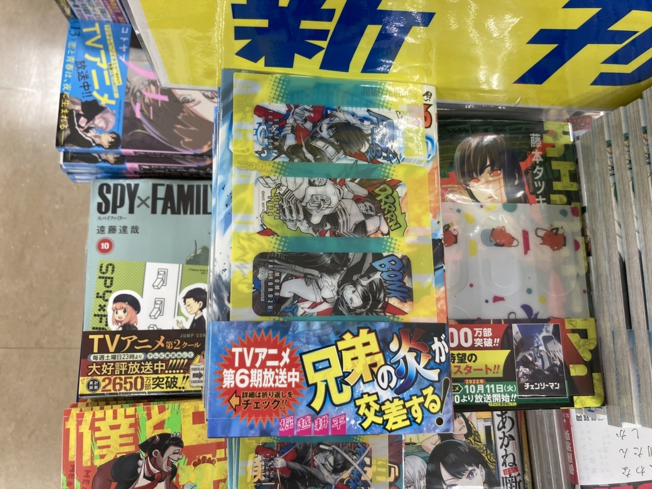 10月4日、ヒロアカ36巻、スパイファミリー10巻、チェンソーマン12巻 