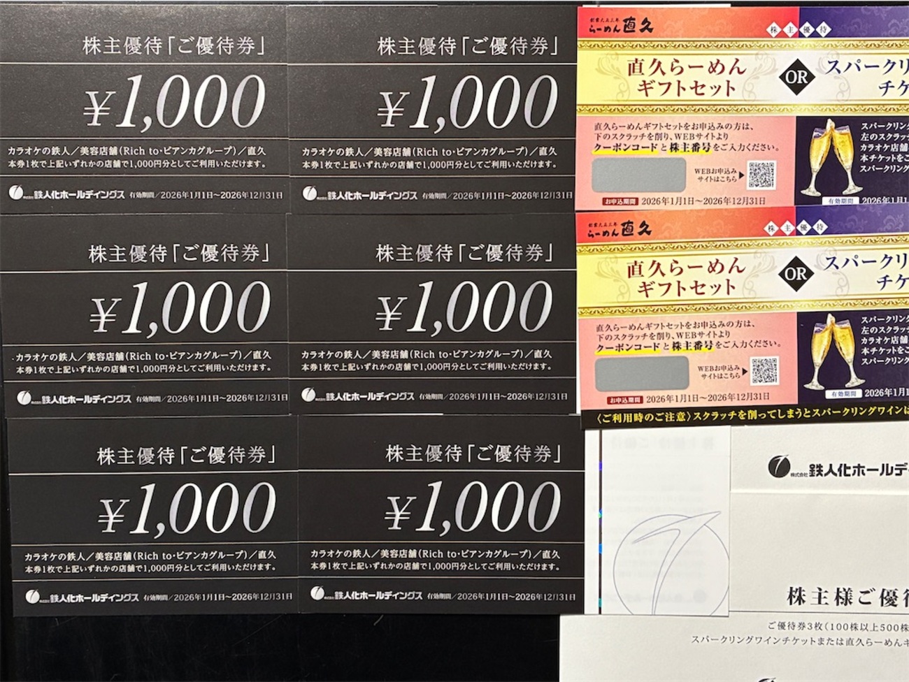 最新 鉄人化計画 カラオケの鉄人 株主優待券 1000円券6枚 6000円分 
