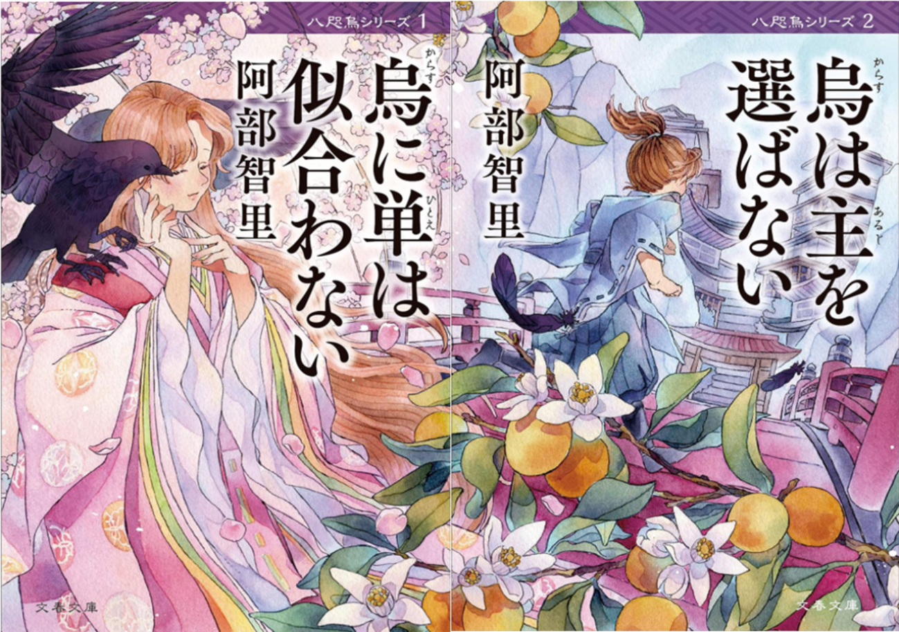 新時代の推理小説『烏に単は似合わない』 - kei-bookcolorの文庫日和