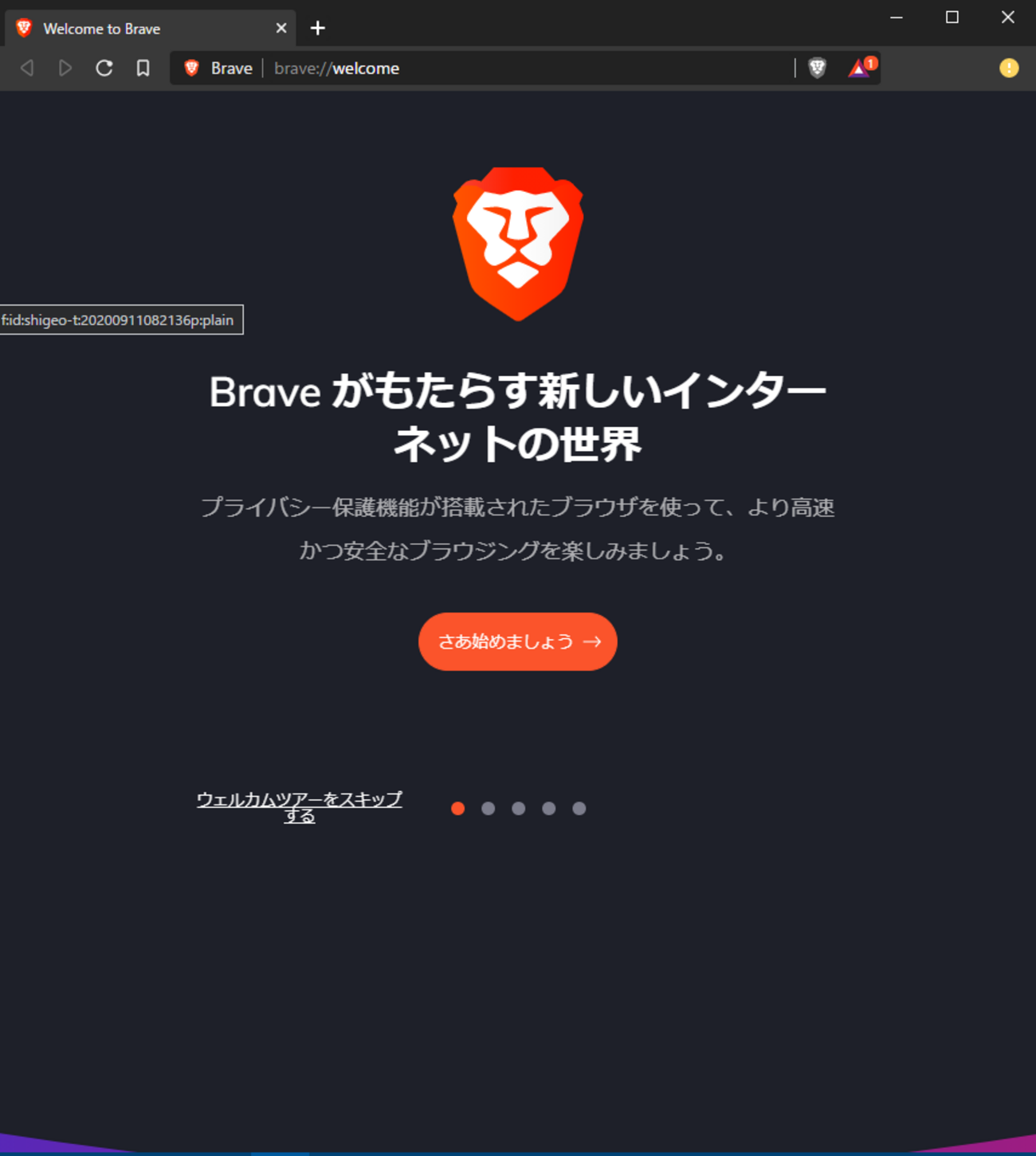 Braveブラウザ Windows編 - いろいろやってみるにっき