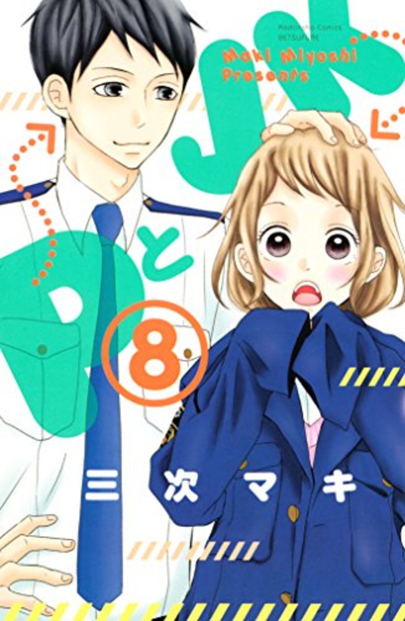 本編のヒロインの友人 VS. 読切短編のヒロイン、少女漫画で優遇