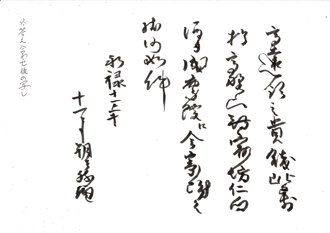 第1回｜古文書解読検定への道〜#1 諏訪勝頼朱印状〜 - しんたブログ