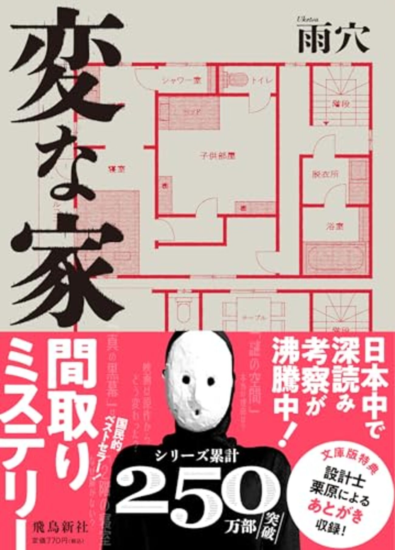 『変な家』『変な家2 〜11の間取り図〜』『変な絵』のレビュー・感想・紹介 - みやび通信