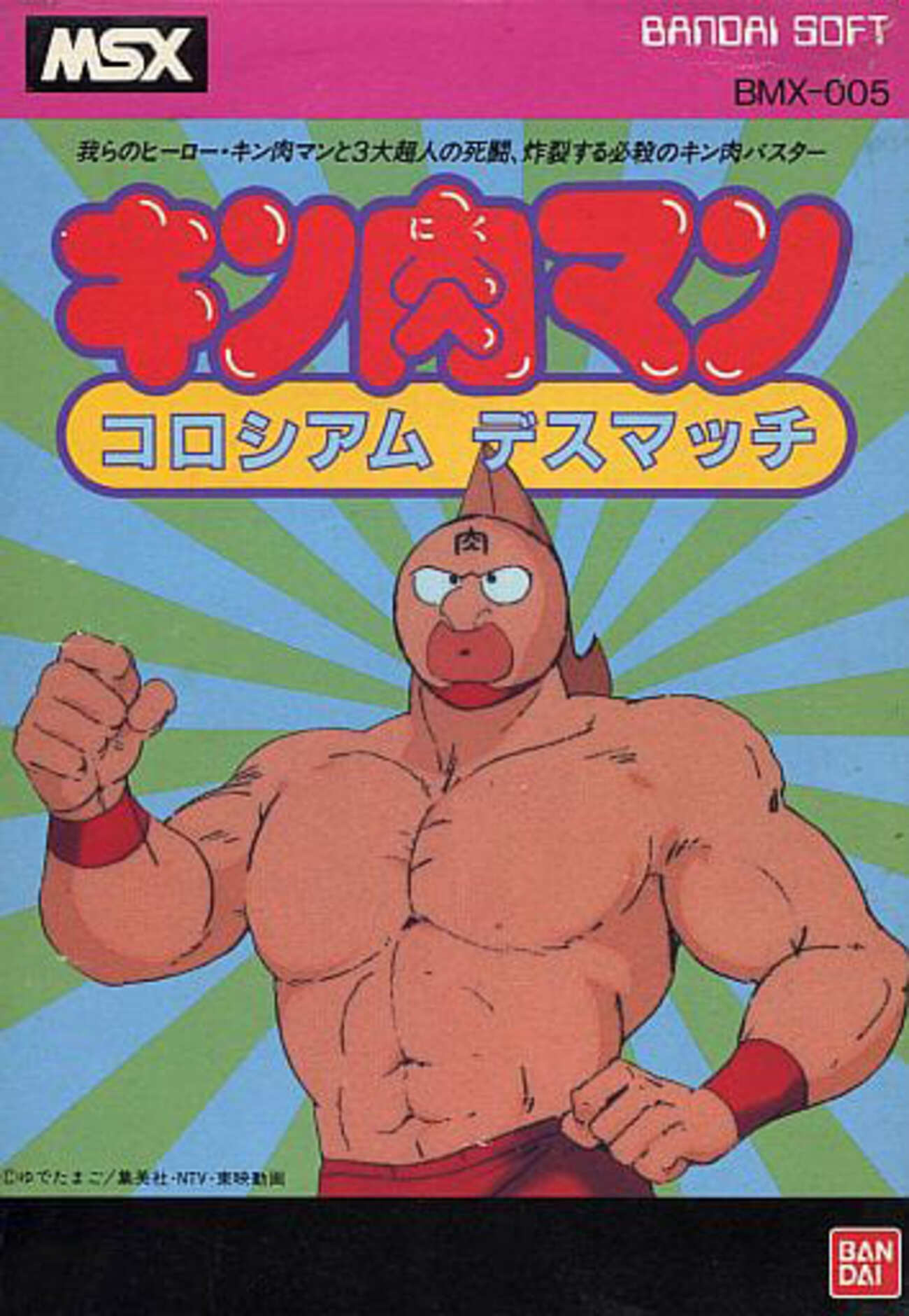 キン肉マン キン肉コロシアム キン消しセット(箱有り) - 当時物 BANDAI 