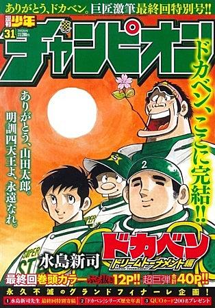 ドカベンとは マンガの人気 最新記事を集めました はてな ドカベンとは マンガの人気 最新記事を集めました はてな