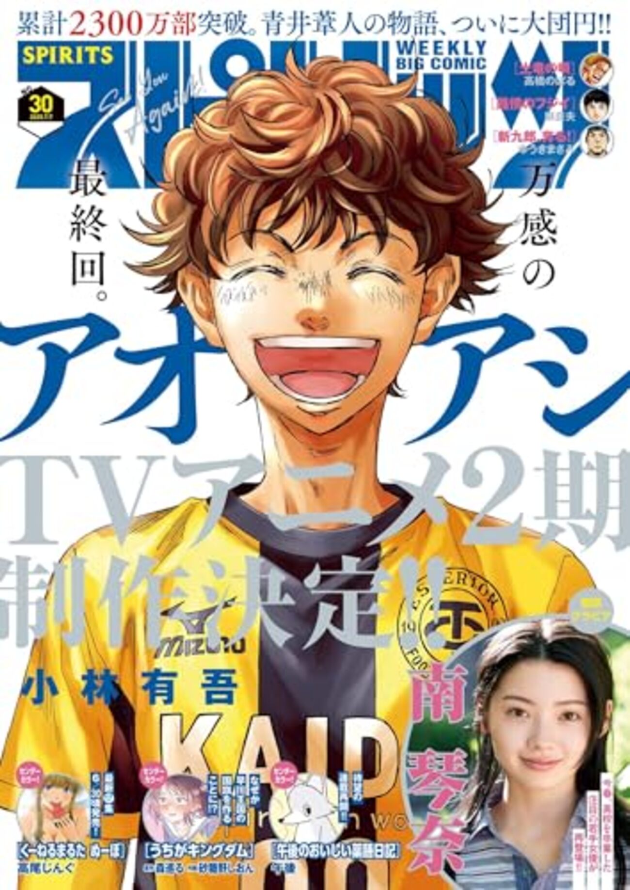 週刊ビッグコミックスピリッツ2015年6号『アオアシ』新連載巻頭カラー/小林有吾 backend=imagemagick;version=1;