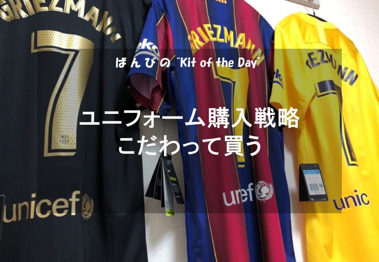未使用級 日本代表ユニフォーム （【DAY2】ユニフォーム購入戦略 