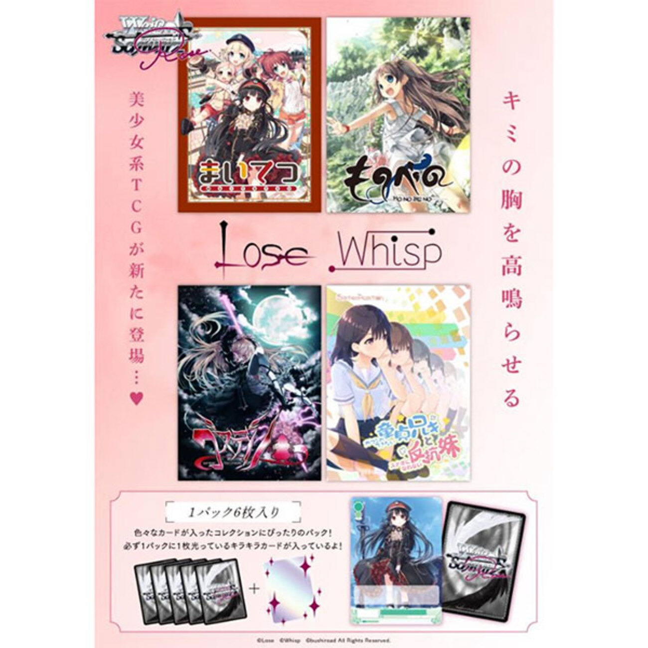 正規取扱サイト ヴァイスシュヴァルツロゼ 2026年1月・2月 PRカード 