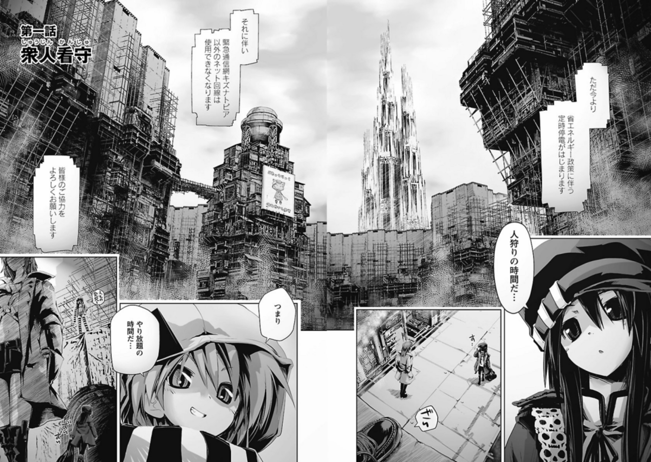 漫画『ディス魔トピア』1巻 どんでん返し的な展開が面白い【漫画感想 