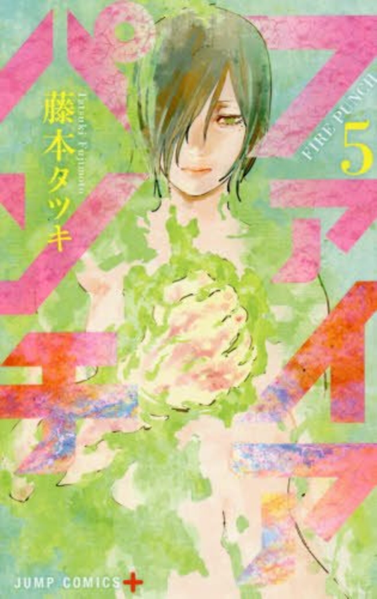 ファイアパンチ1 1話]ファイアパンチ - 藤本タツキ | 少年ジャンプ＋