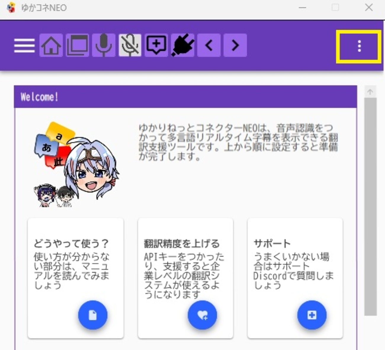ゆかりねっとコネクターNEO個人的設定 - burikiyaのブログ