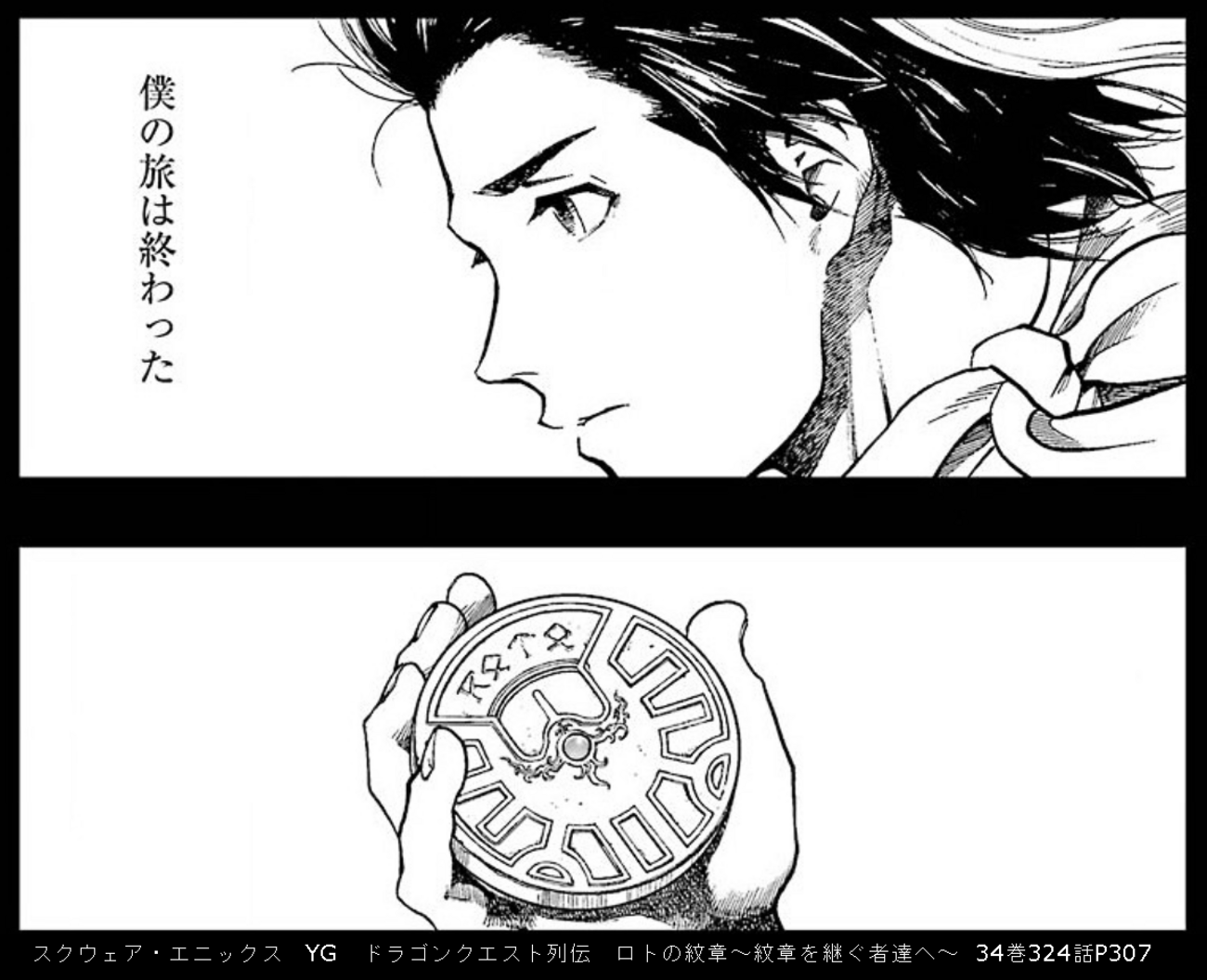 ドラゴンクエスト列伝 ロトの紋章・紋章を継ぐ者達へ 考察 紋継・世界 