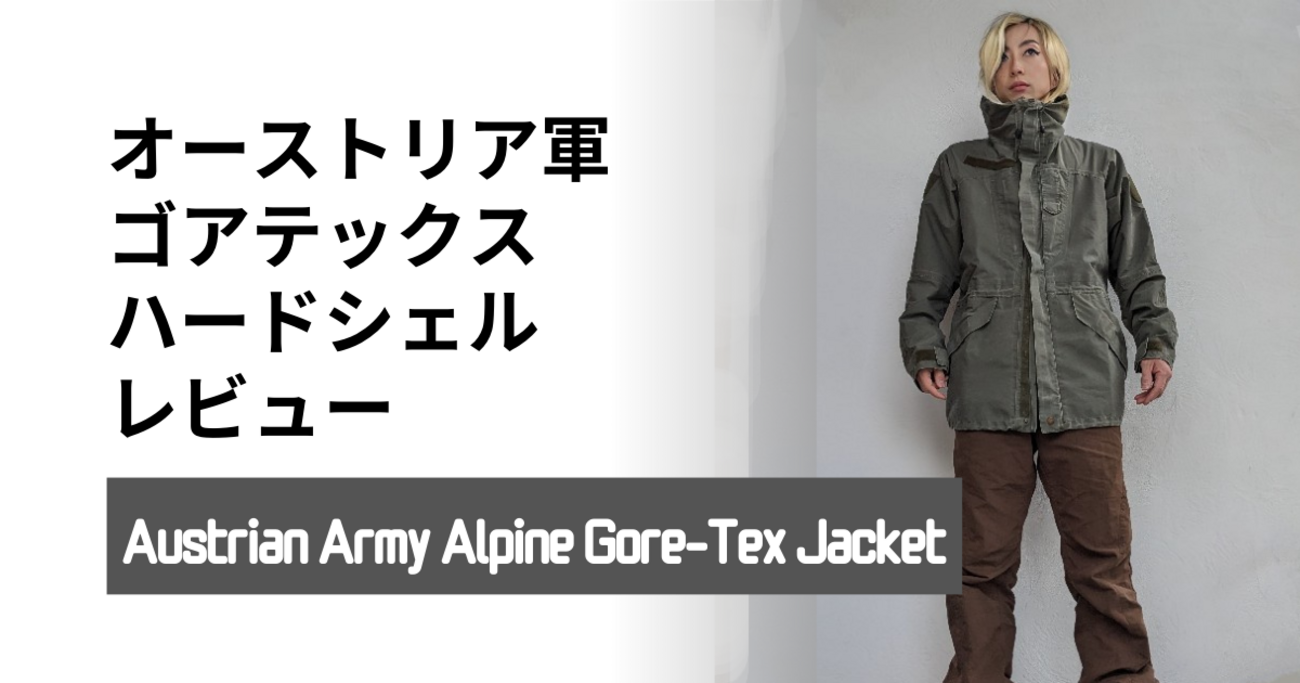 希少！ベンチレーション付 オーストリア軍ゴアテックスジャケット 