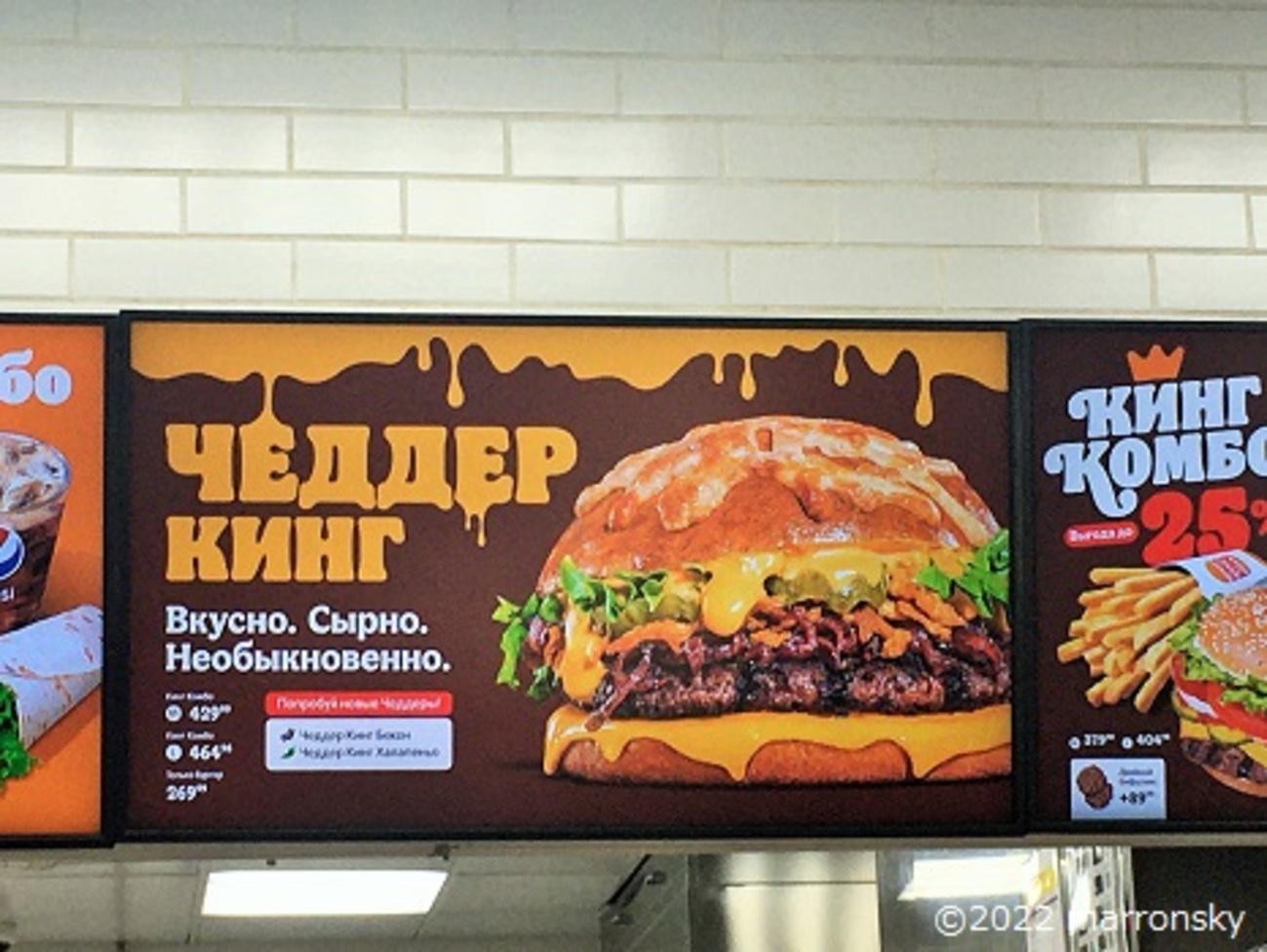 ロシアでファストフード。バーガーキング編 - だばいちぇロシア