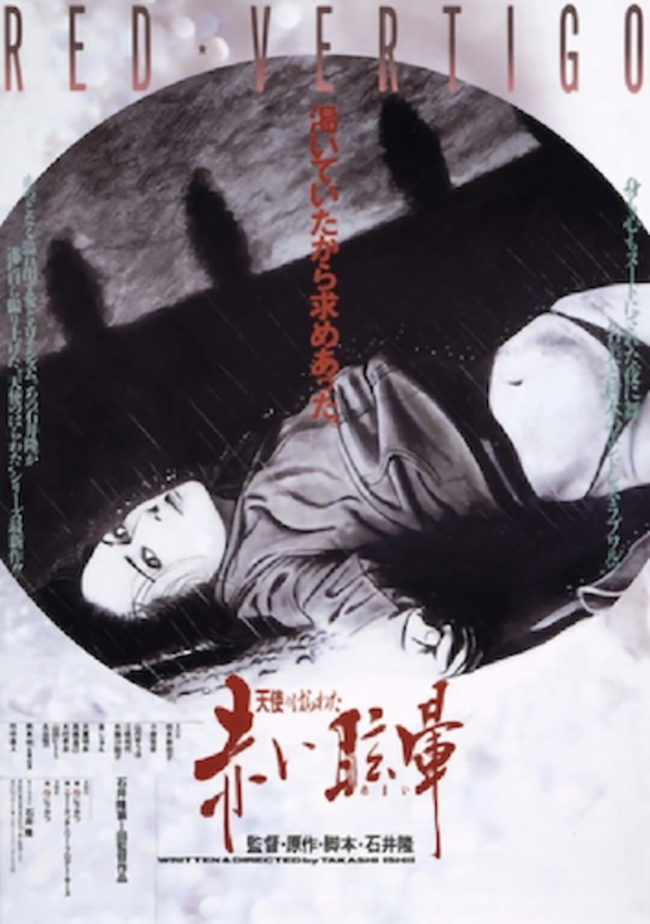 石井隆 天使のはらわた赤い夜 通り雨 黒の天使20世紀伝説 象牙の悪魔 赤い教室 Amazon.co.jp: 「天使のはらわた」ブルーレイ・ボックス(石井隆