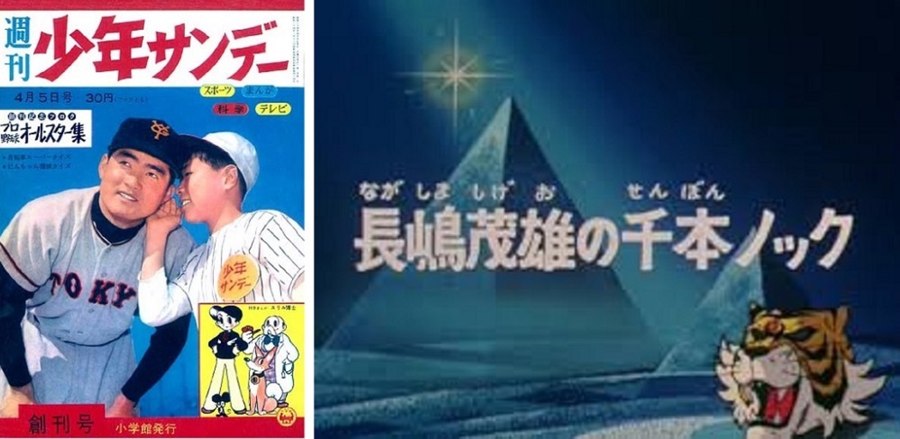 伝説の長島選手（長嶋監督）亡くなる！ - ゼロロク第２計画 vs 第３のブログ