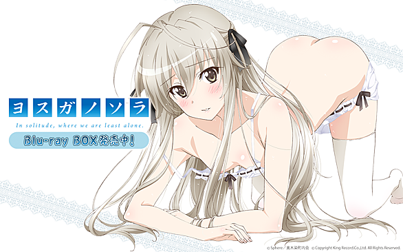 ヨスガノソラとは ゲームの人気 最新記事を集めました はてな ヨスガノソラとは ゲームの人気 最新記事を集めました はてな
