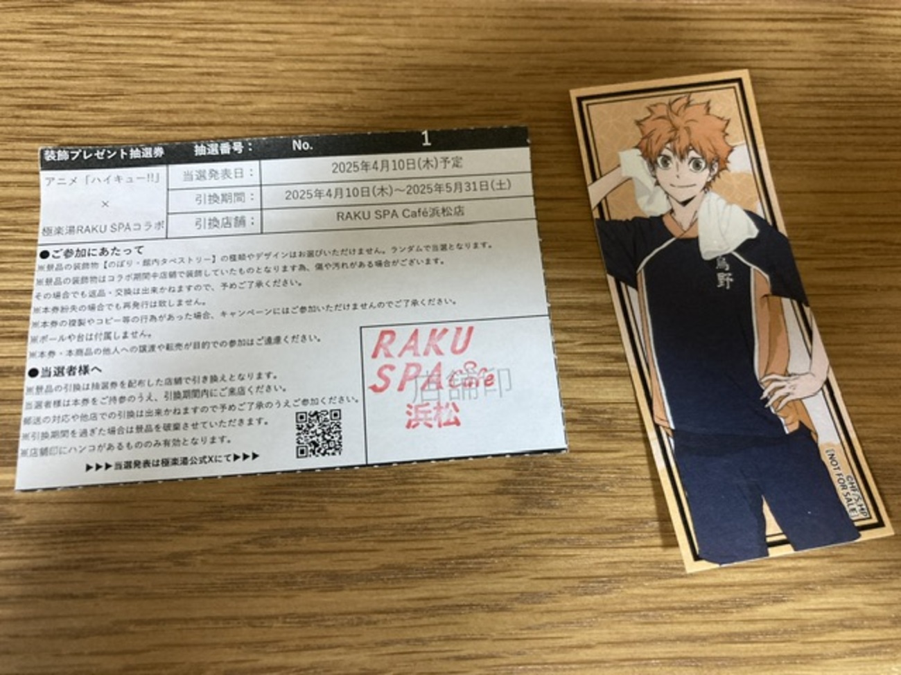 極楽湯のハイキューのコラボの装飾プレゼント抽選券、当選番号でのぼり 