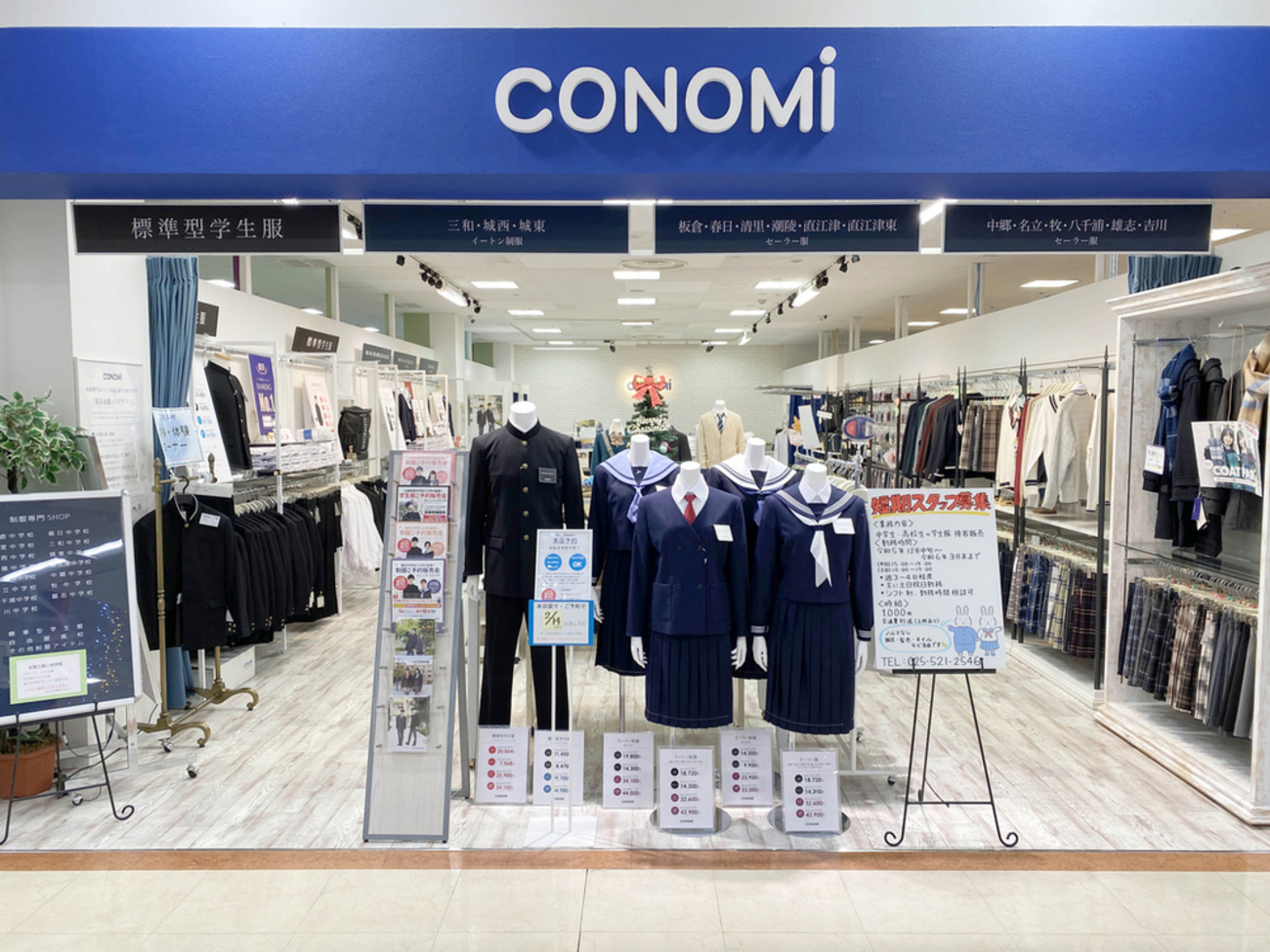 PR】上越市内中学校の制服が最大31％オフ 人気専門店の「CONOMi」 購入 