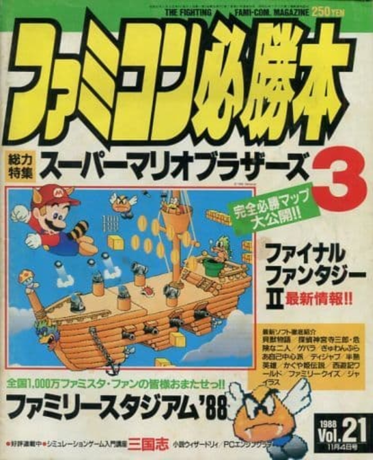 ファミコン必勝本 1986年4月 創刊号 ファミコン必勝本 1986年4月 創刊号 ファミコン必勝本 1986年4月