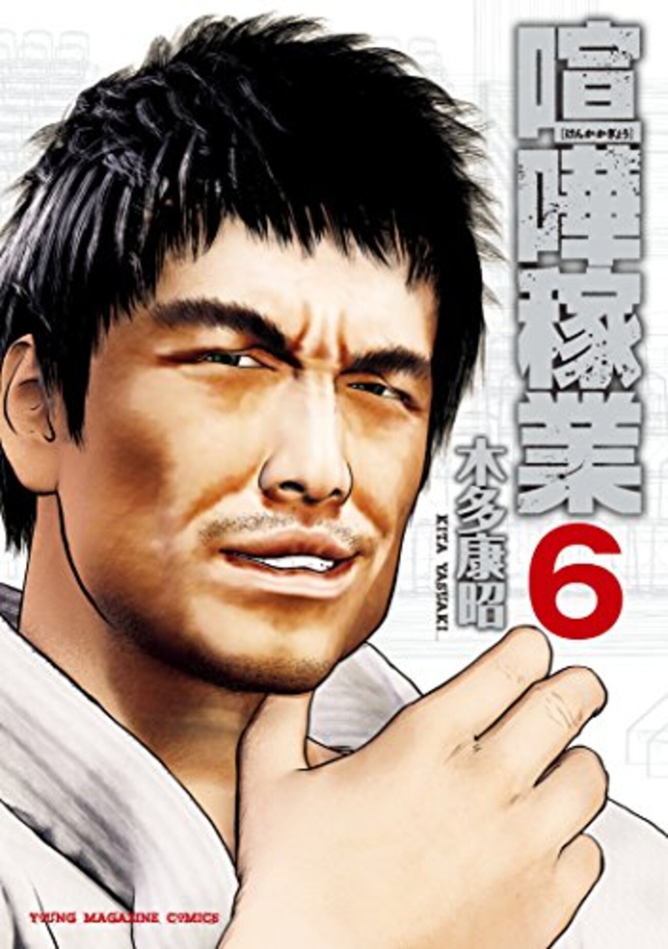 入江文学 反復される/裏切られる過去――木多康昭『喧嘩稼業』69話感想 - 宇宙