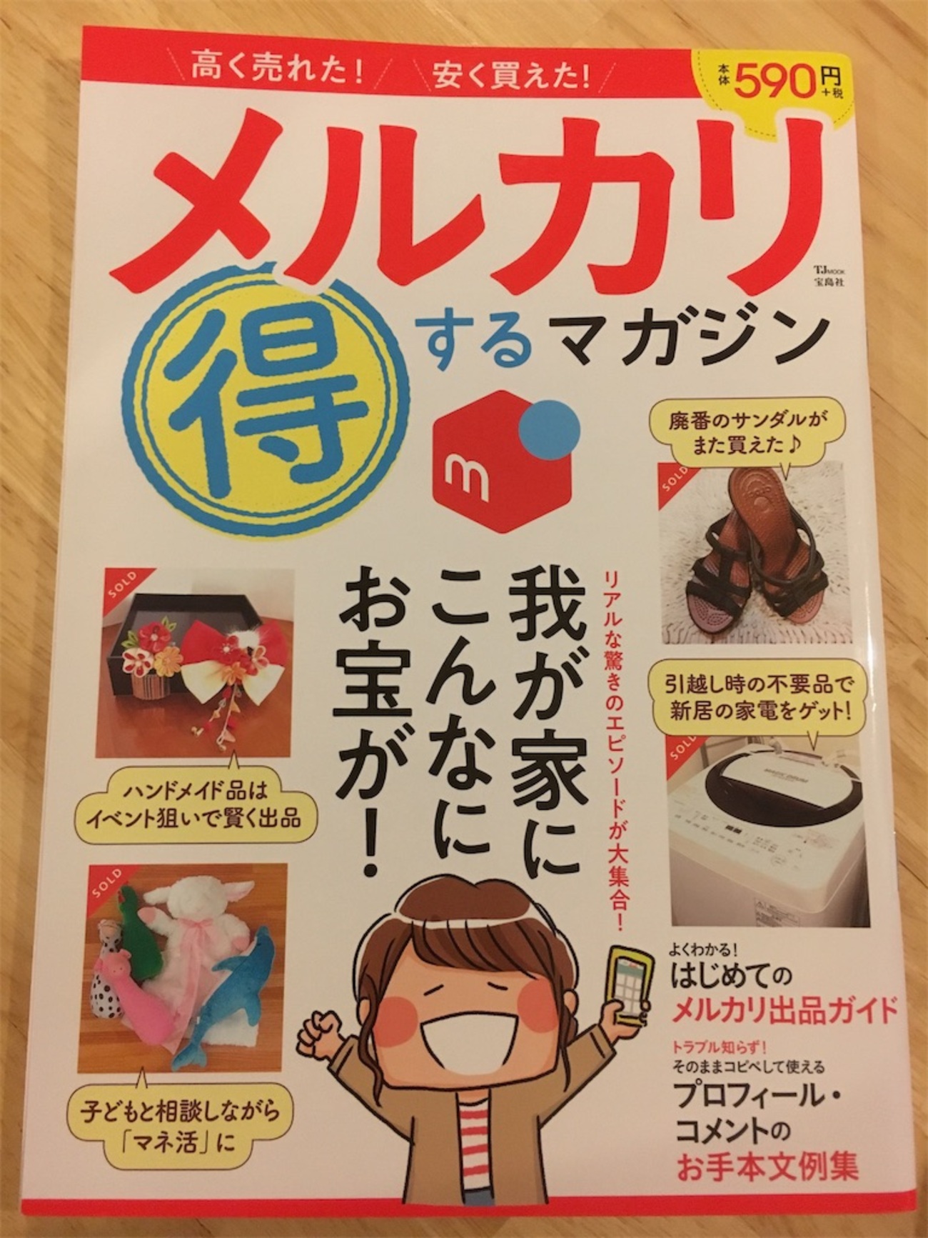すぐ売れた！フリマアプリ初心者のメルカリ出品デビュー体験談