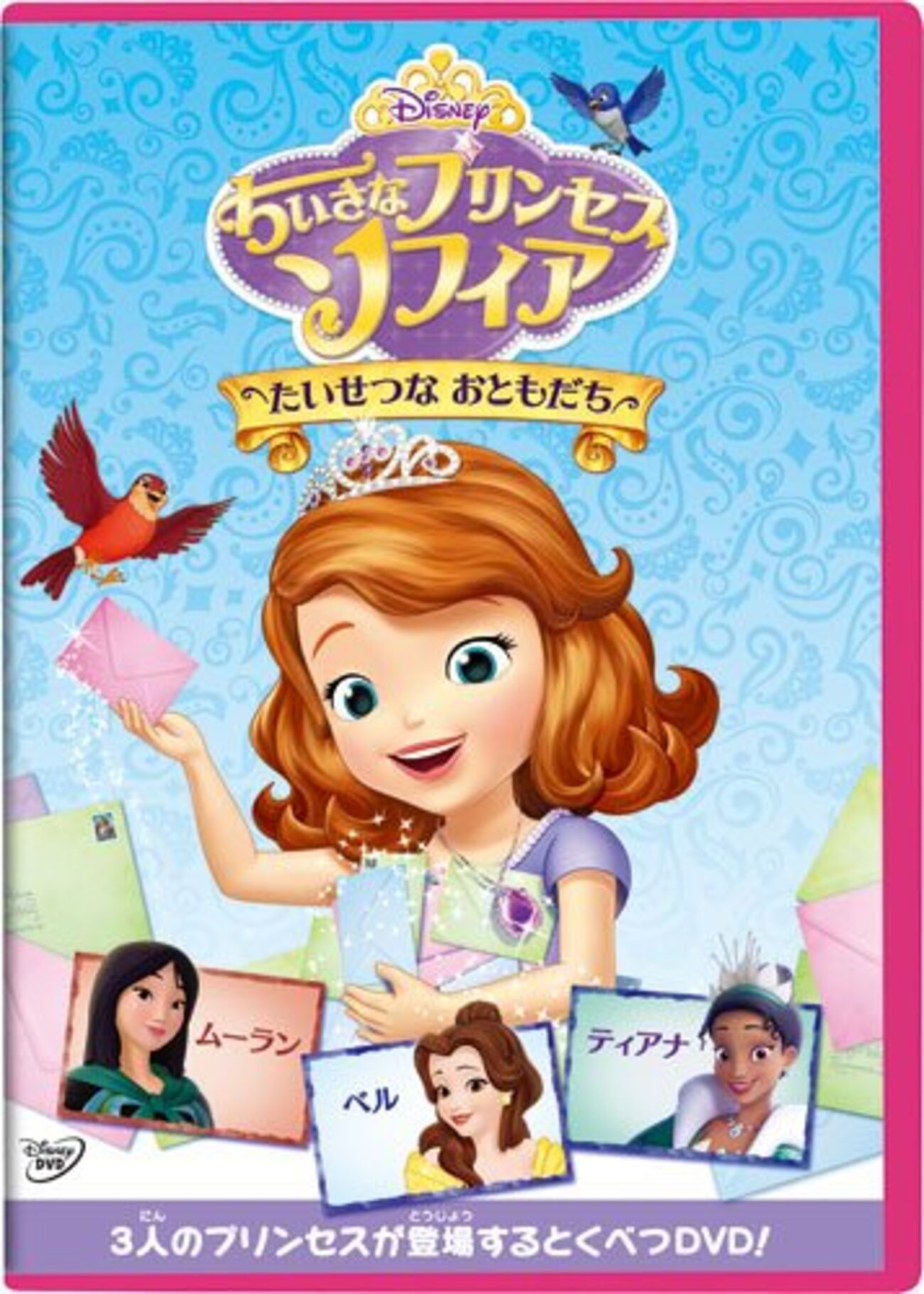 ★新品★ DVD プリンセス ソフィア 輸入盤 英語 メリダ＆オラフも登場♡ ☆新品☆ DVD プリンセス ソフィア 輸入盤 英語 メリダ＆オラフ