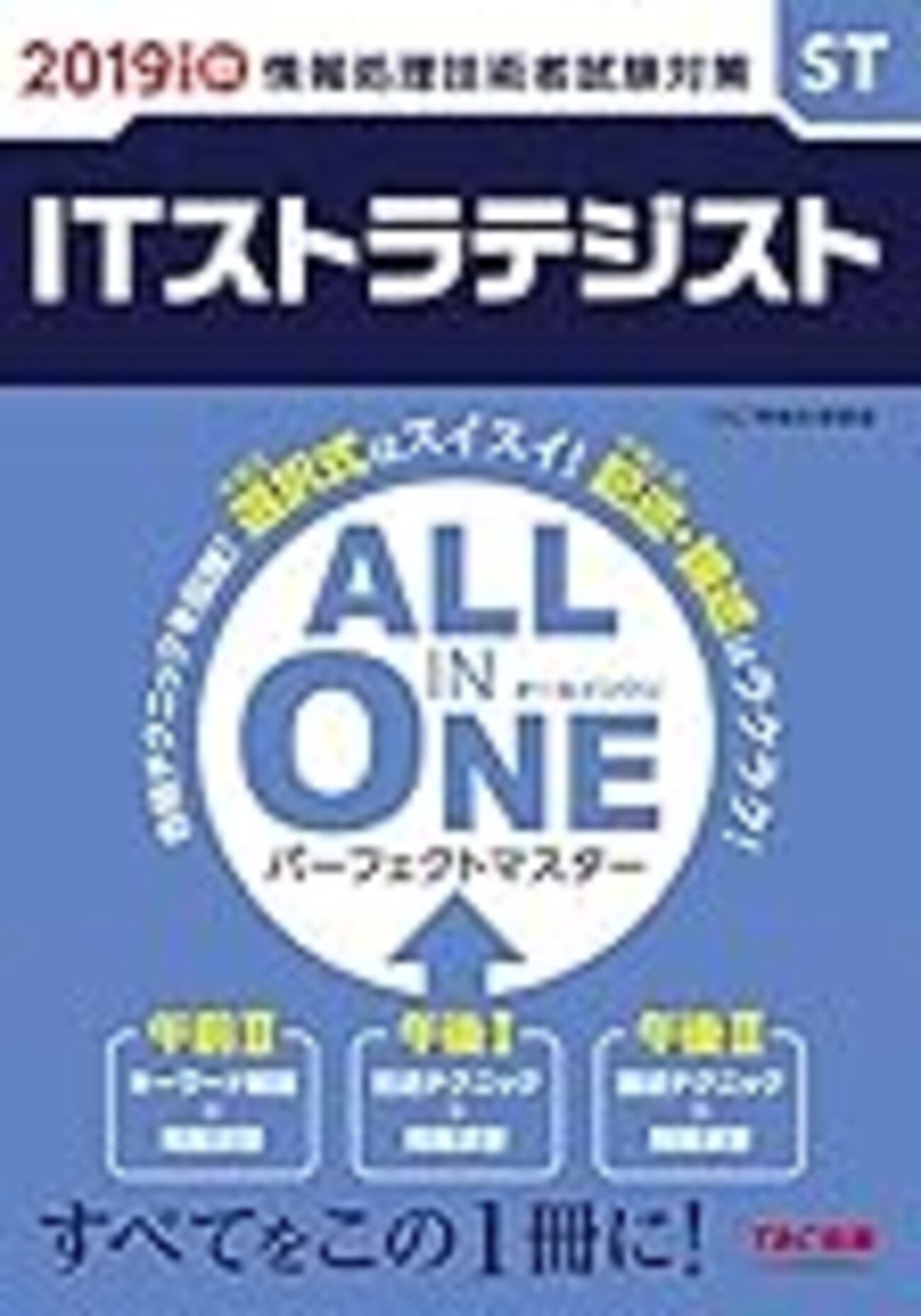 ITストラテジスト -合格に向けた勉強のポイント- - dshinas blog
