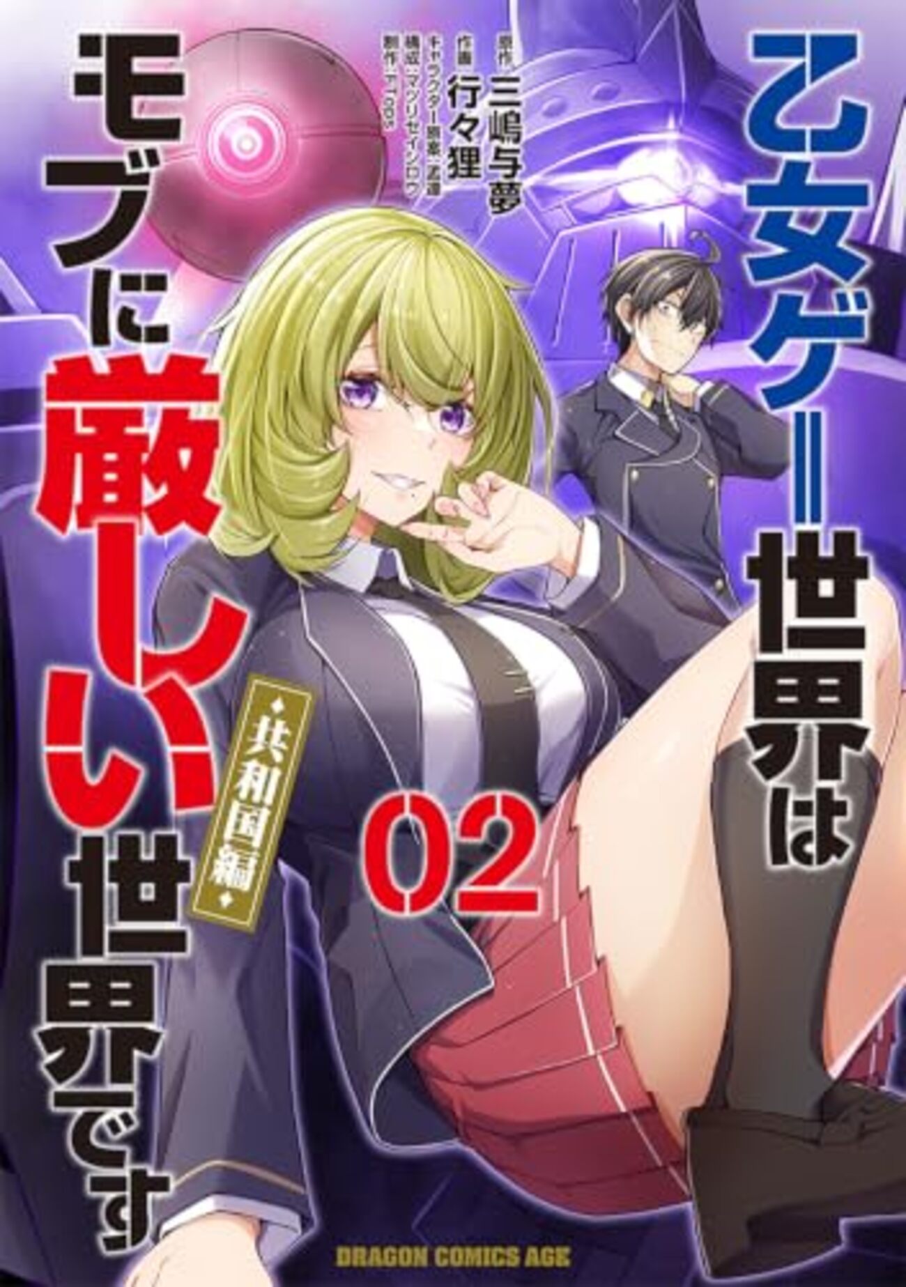 乙女ゲー世界はモブに厳しい世界です【共和国編】｜2巻特典まとめ