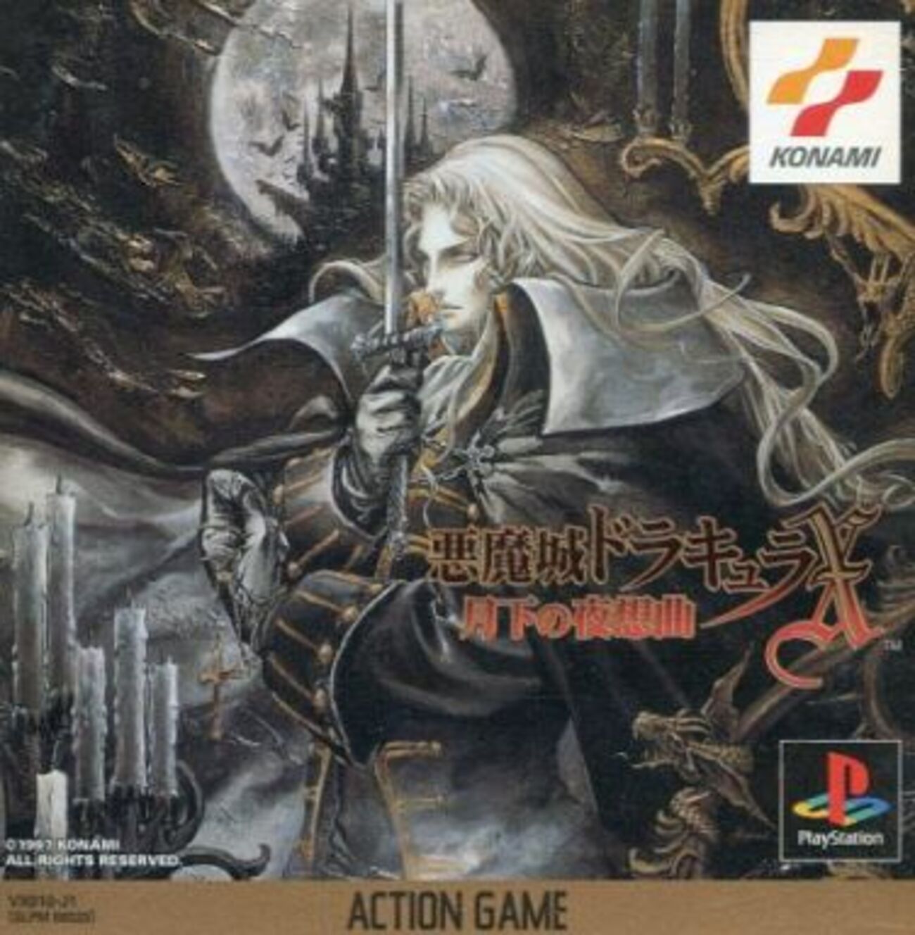 【懐かしゲーム】セガサタソフト／悪魔城ドラキュラX  月下の夜想曲 悪魔城ドラキュラX 月下の夜想曲 ORIGINAL GAME SOUNDTRACK