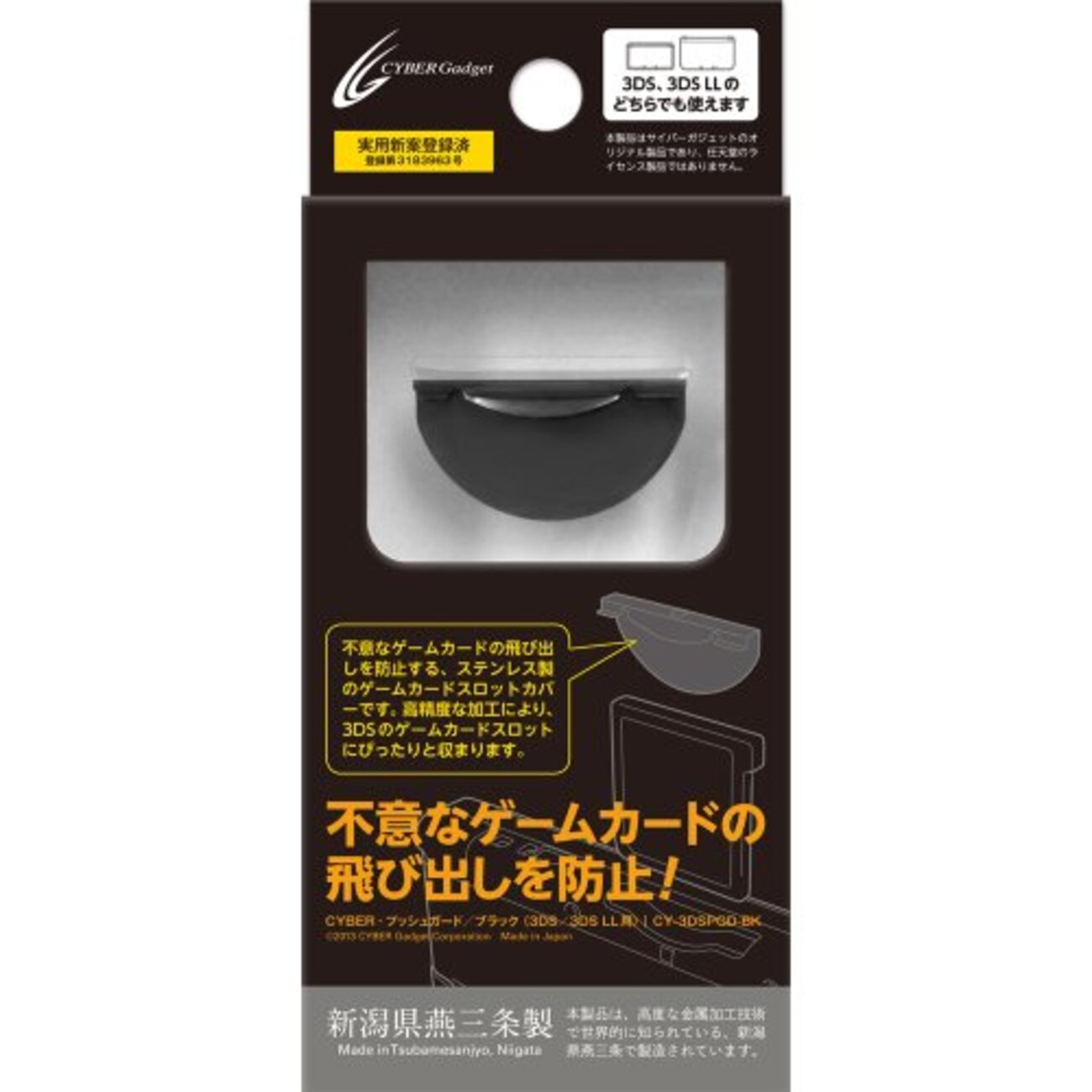 ニンテンドー3DSのソフトが飛び出して外れてしまうのを防ぐ