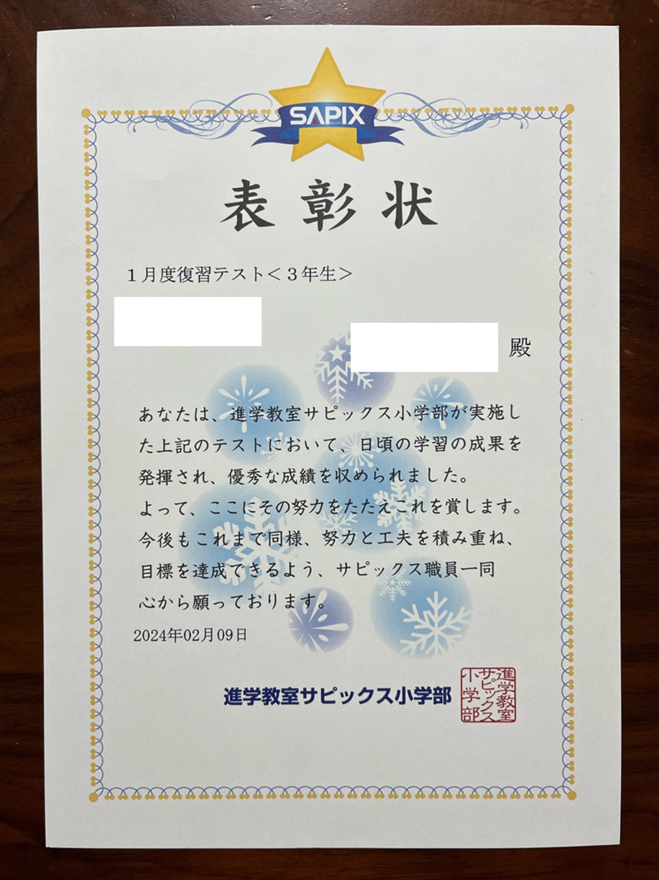 SAPIXの表彰状をもらった件 - 理系パパの中学受験始めました