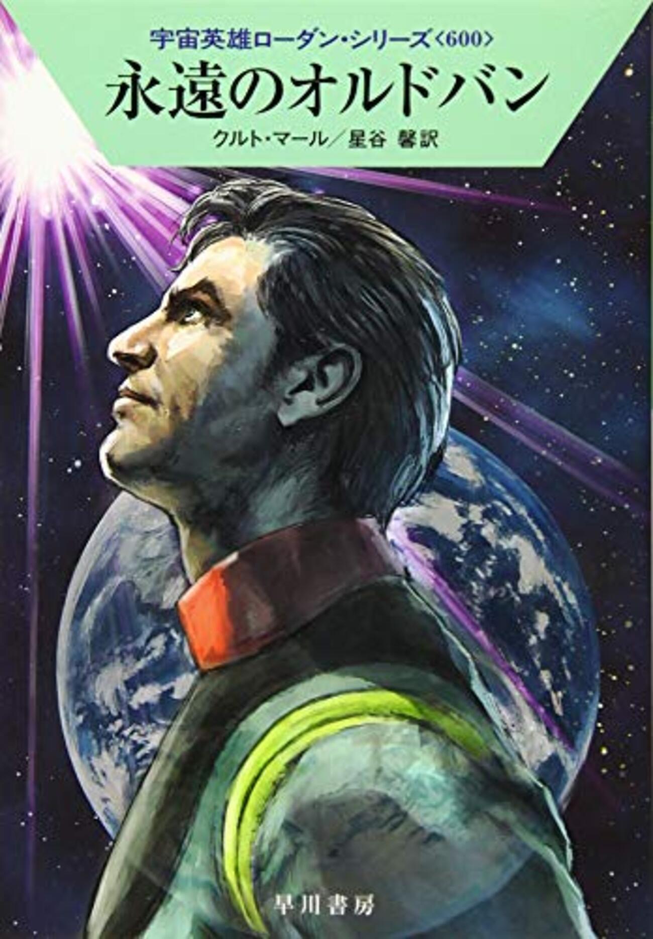 宇宙英雄ローダン・シリーズ (1巻～200巻まで200冊セット) 早川