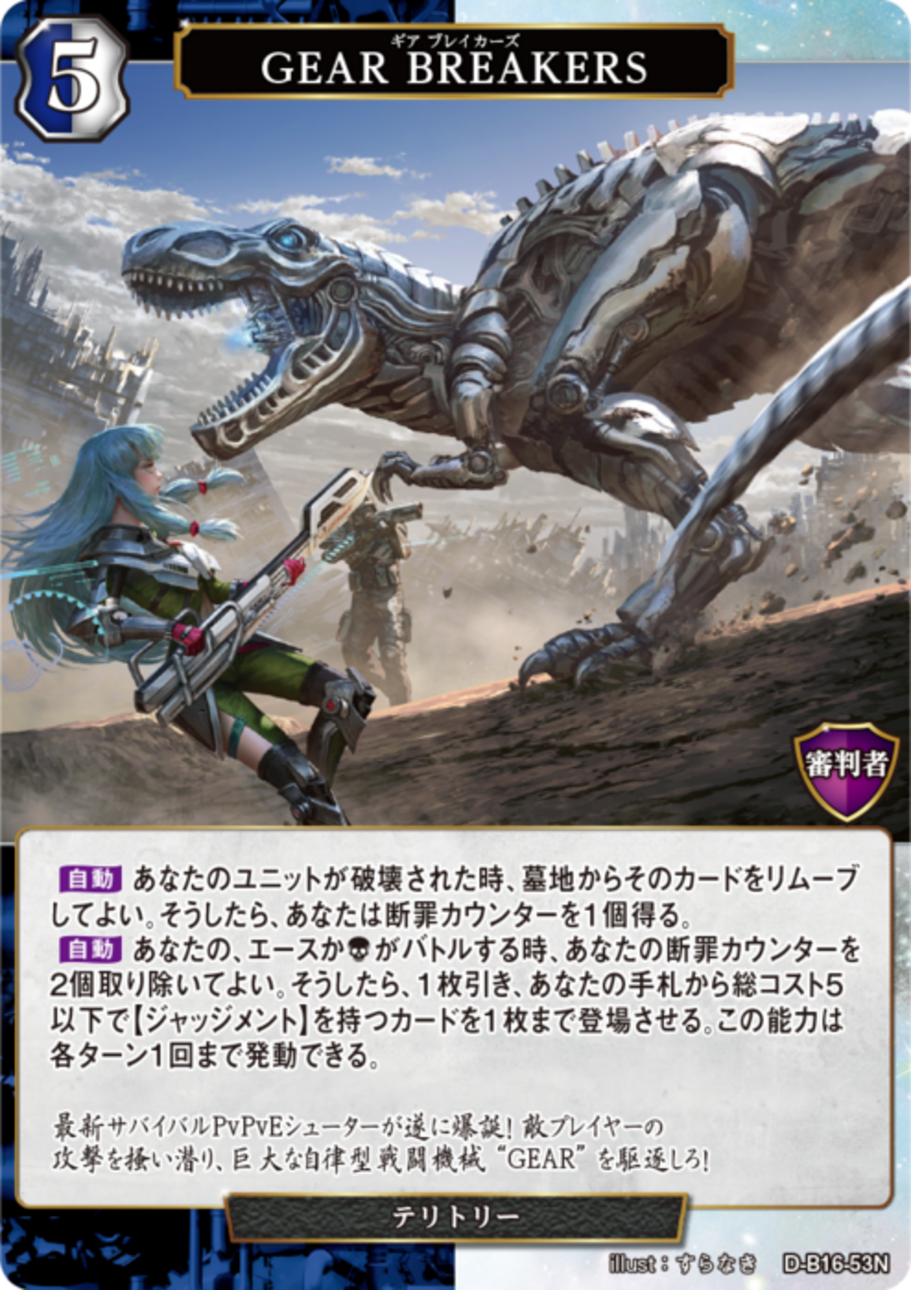 ビルディバイド】デッキ紹介～第16弾環境用青白赤GEAR BREAKERS 