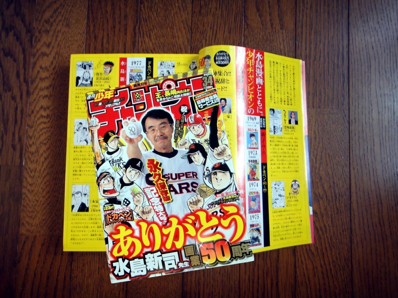 週間少年チャンピオン2007年34号 - DD3199メモリーズ