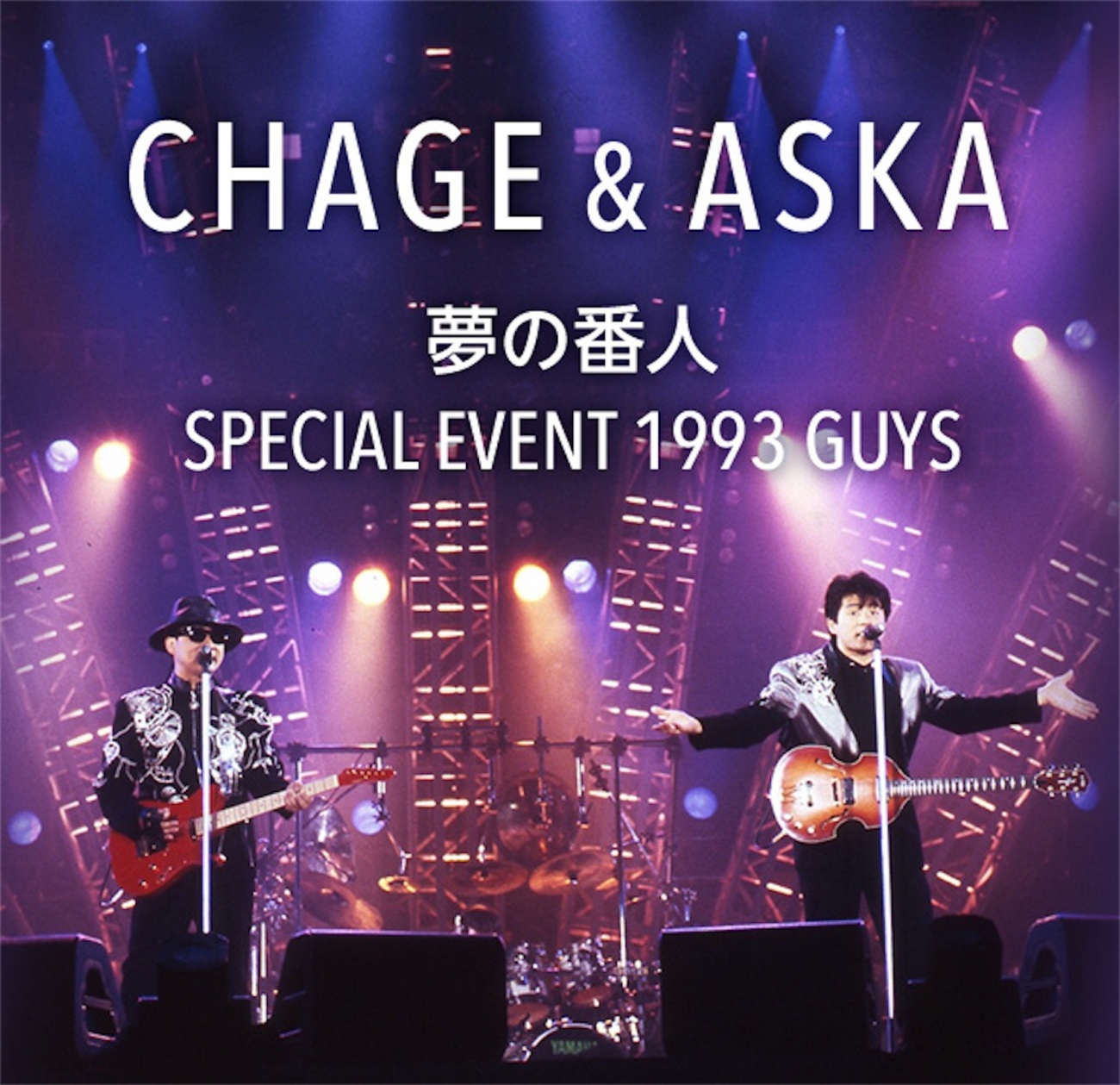 CHAGE&ASKA 夢の番人 SPECIAL EVENT 1993 GUYS】¶¶¶ - ?? ???? 