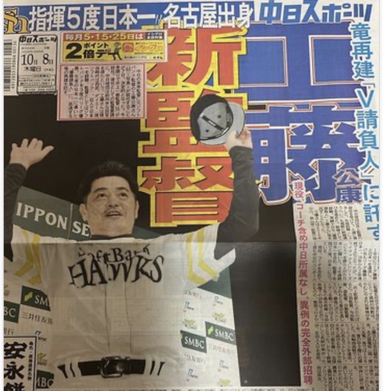 【中日】工藤公康氏の新監督就任が決定的！新生ドラゴンズでプロスピAにも変化はある？