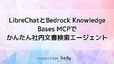 LibreChatとBedrock Knowledge Bases MCPでかんたん社内文書検索エージェント