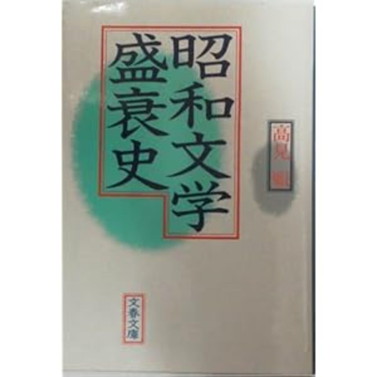 古本夜話848 『日暦』と川端康成『抒情歌』 - 出版・読書メモランダム