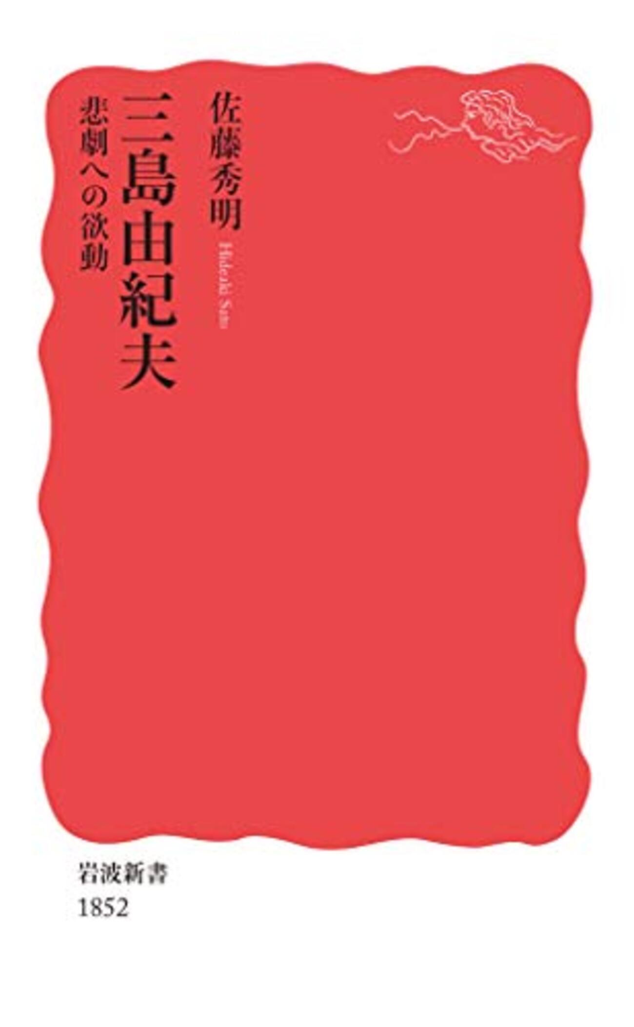 三島由紀夫書誌/日外アソシエ-ツ/佐藤秀明（単行本） 定本三島由紀夫書誌 (1972年) |本 | 通販 | Amazon