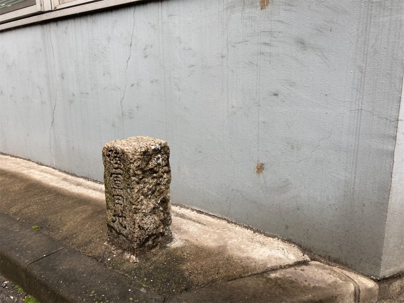 陸軍用地の標石 渋谷区宇田川町 - 週末は古墳巡り