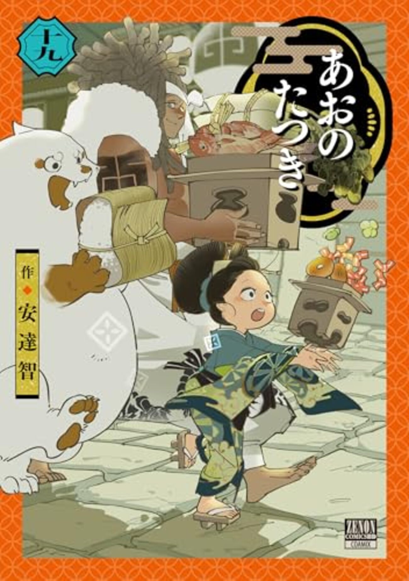 あおのたつき｜19巻特典まとめ｜ストア一覧 - はだしのあるきかた
