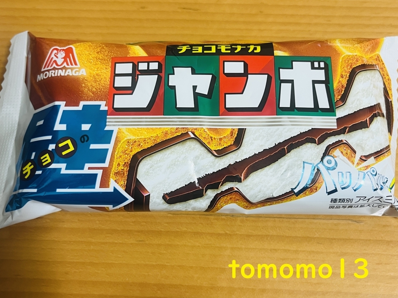 今夜のおやつ！森永製菓『チョコモナカジャンボ チョコの壁』を食べて