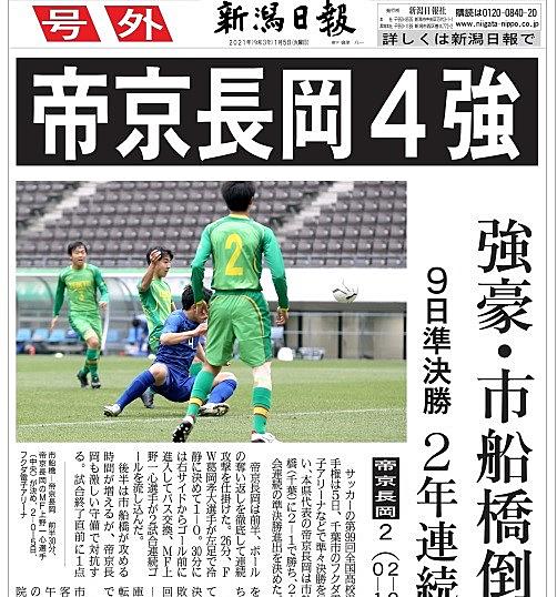 帝京長岡とは 一般の人気 最新記事を集めました はてな 帝京長岡とは 一般の人気 最新記事を集めました はてな